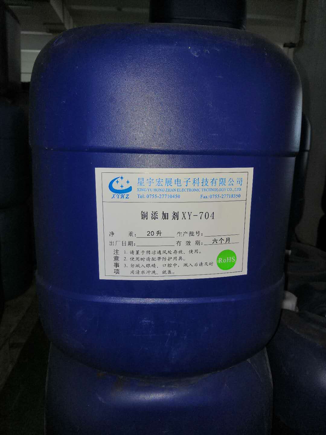 VCP高速镀铜光泽剂XY-704