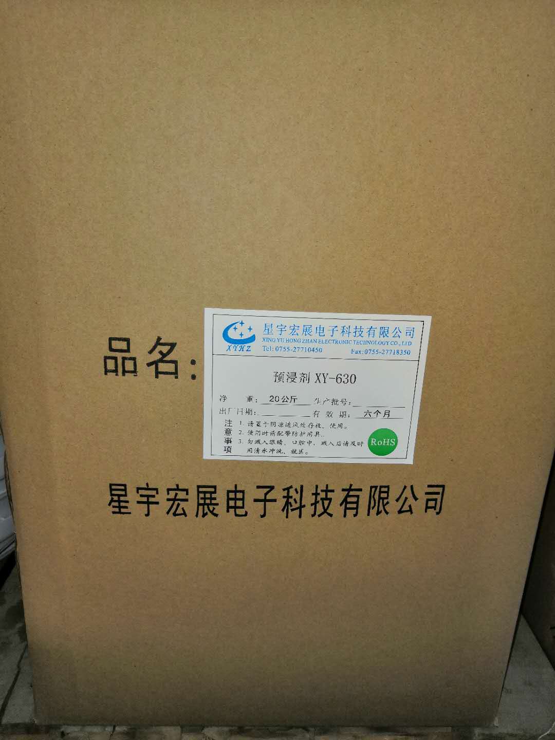 预浸盐XY-630