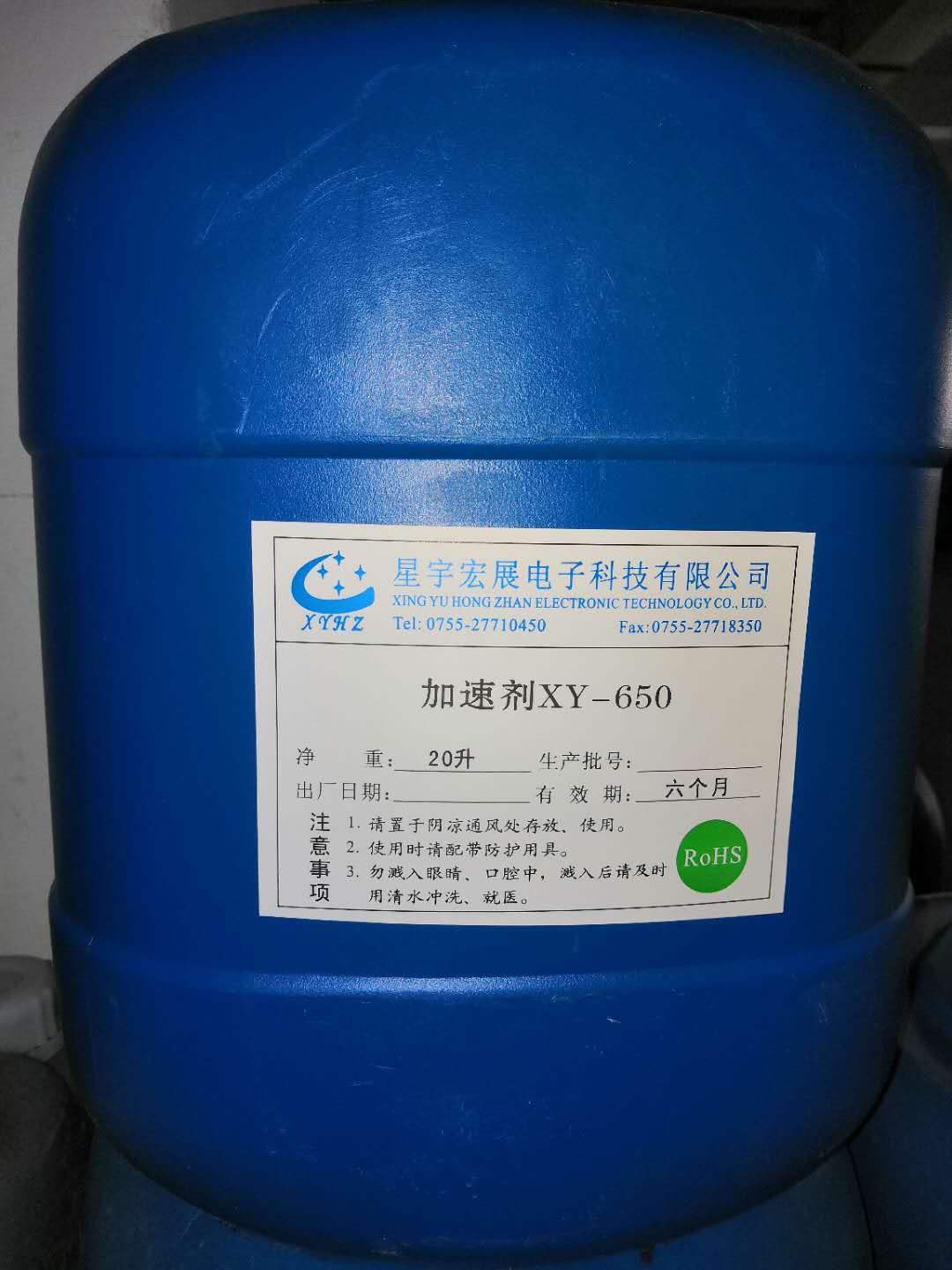 加速剂XY-650