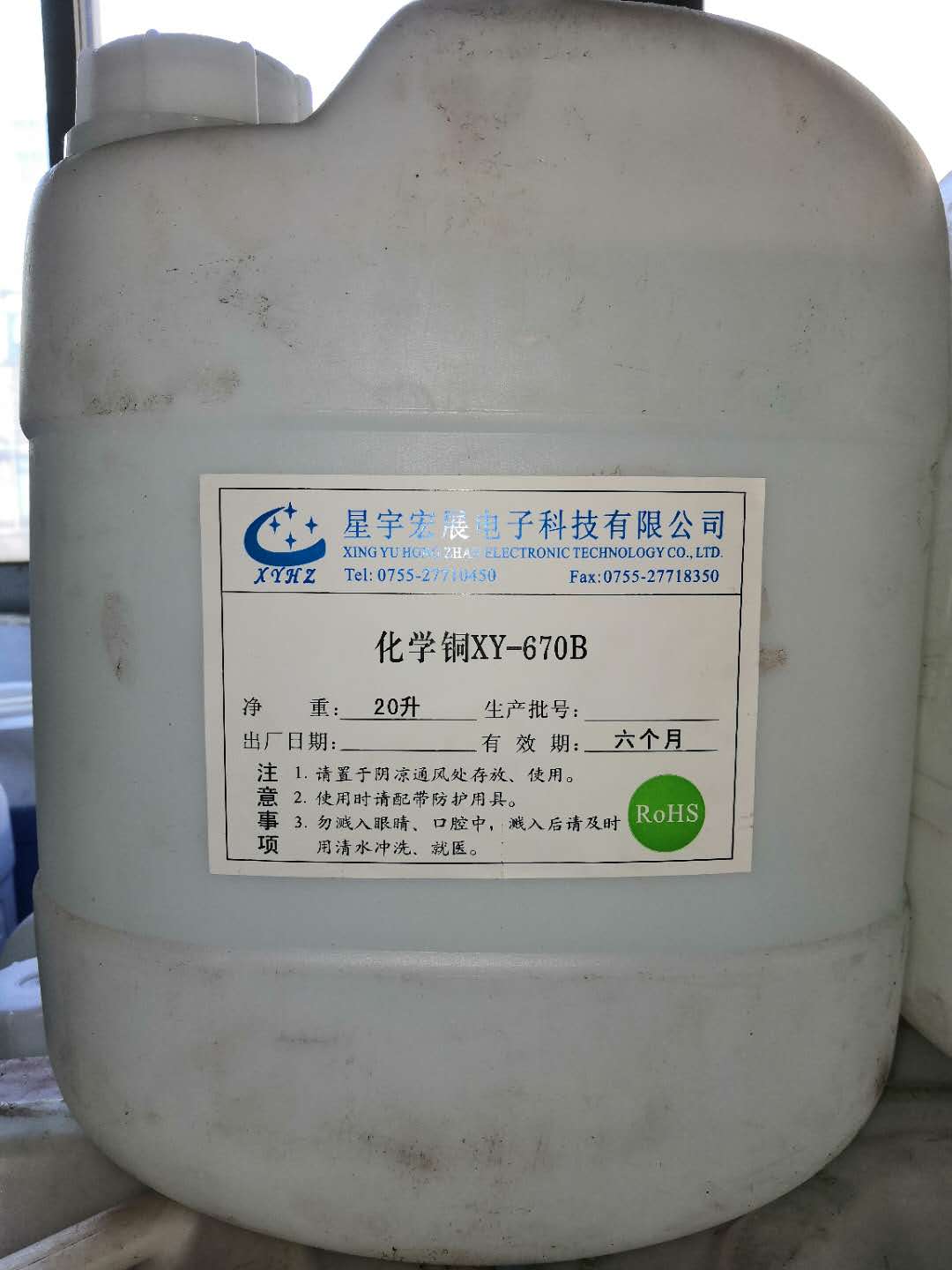 化学铜XY-670