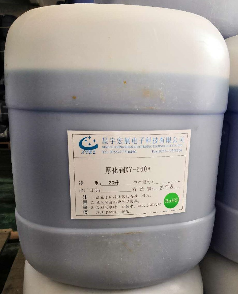 厚化铜XY-660A