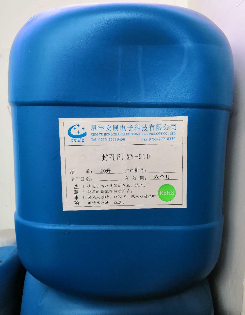 封孔剂XY-910