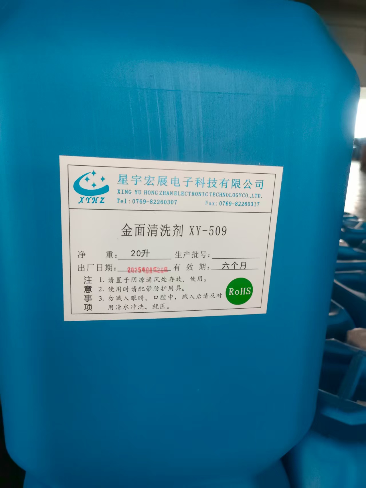 金面清洗剂XY-509